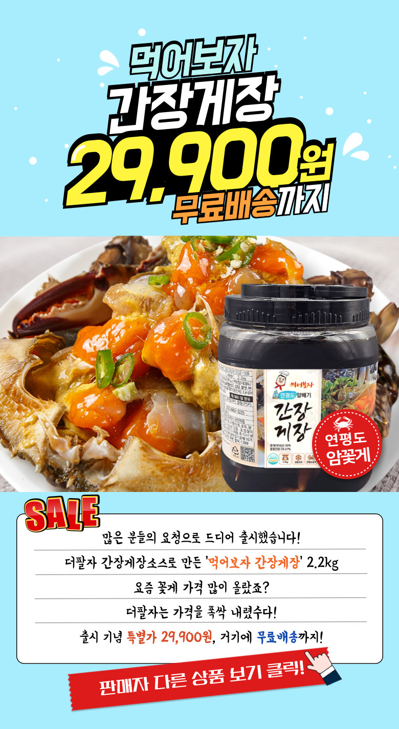 먹어보자간장게장