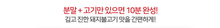 고추장불고기양념분말
