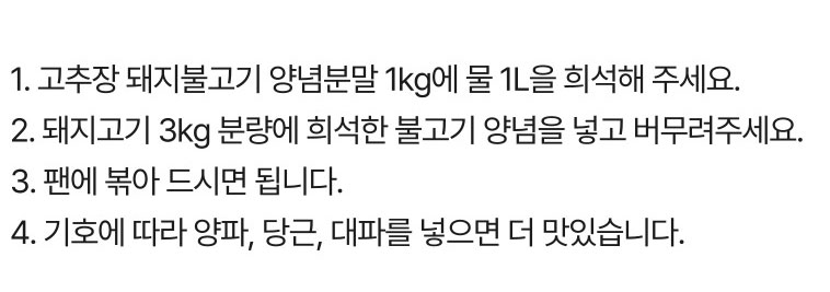 고추장불고기양념분말