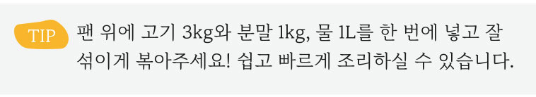 고추장불고기양념분말