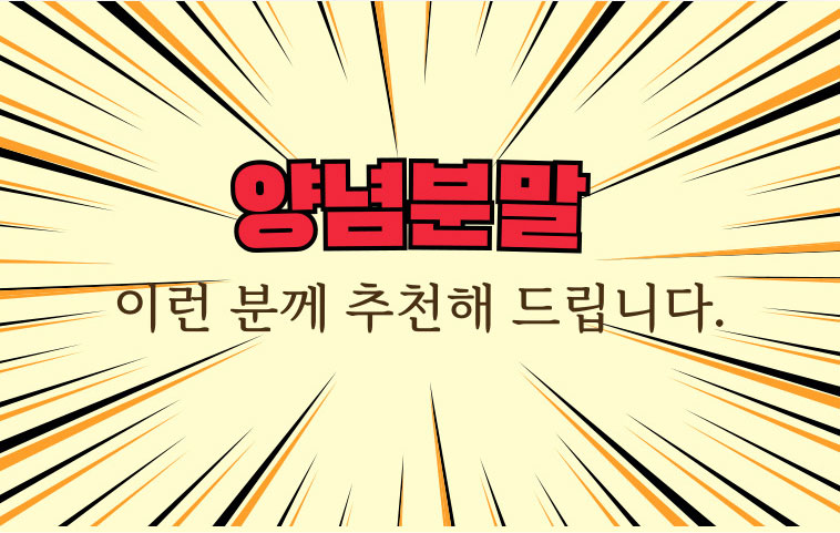겉절이양념분말